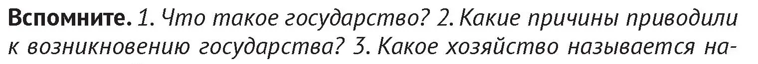 Условие  Вспомните 2 (страница 44) гдз по истории Беларуси 6 класс Темушев, Бохан, учебник