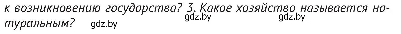 Условие  Вспомните 3 (страница 44) гдз по истории Беларуси 6 класс Темушев, Бохан, учебник