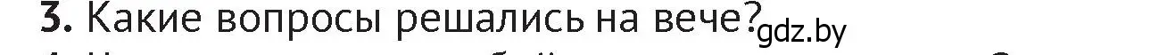 Условие номер 3 (страница 50) гдз по истории Беларуси 6 класс Темушев, Бохан, учебник