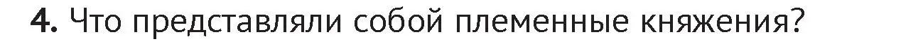 Условие номер 4 (страница 50) гдз по истории Беларуси 6 класс Темушев, Бохан, учебник