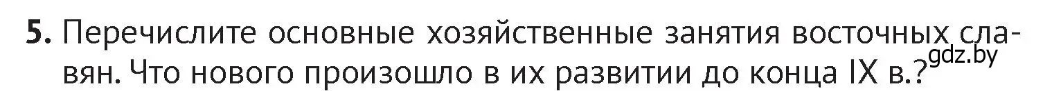 Условие номер 5 (страница 51) гдз по истории Беларуси 6 класс Темушев, Бохан, учебник