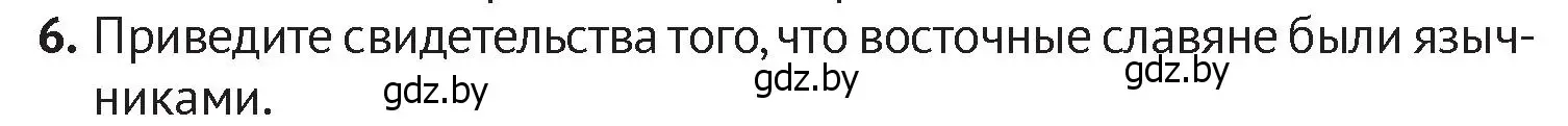 Условие номер 6 (страница 51) гдз по истории Беларуси 6 класс Темушев, Бохан, учебник