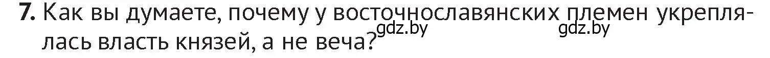 Условие номер 7 (страница 51) гдз по истории Беларуси 6 класс Темушев, Бохан, учебник