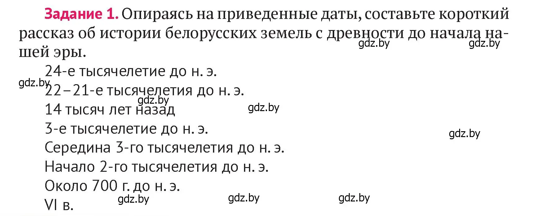 Условие номер 1 (страница 52) гдз по истории Беларуси 6 класс Темушев, Бохан, учебник