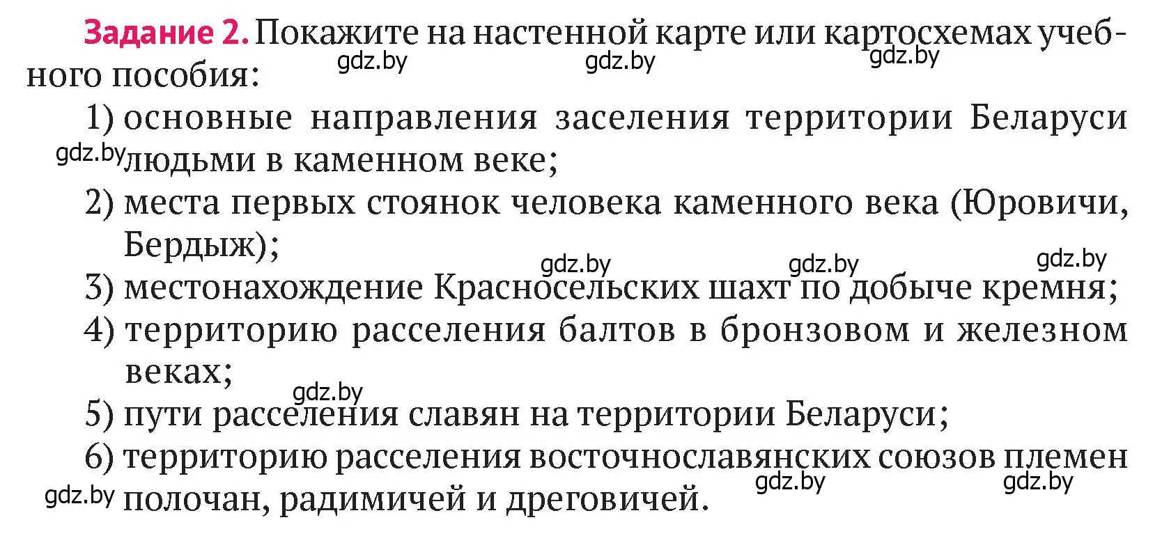 Условие номер 2 (страница 53) гдз по истории Беларуси 6 класс Темушев, Бохан, учебник