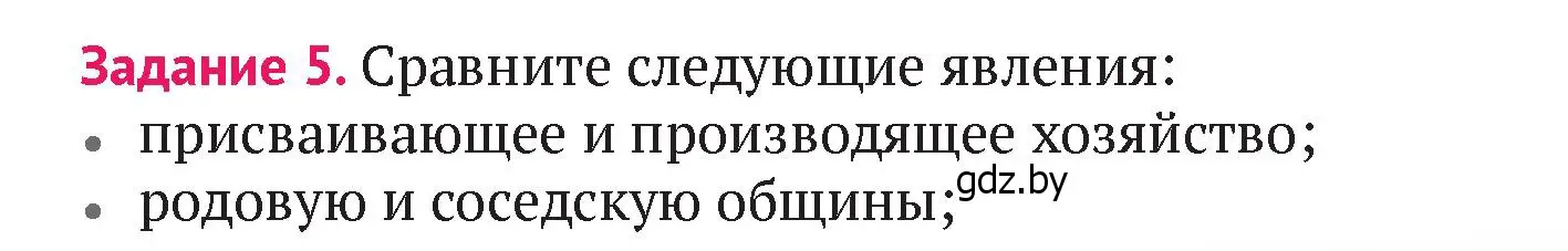 Условие номер 5 (страница 53) гдз по истории Беларуси 6 класс Темушев, Бохан, учебник