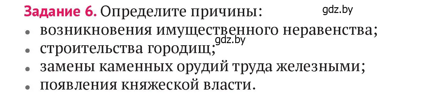 Условие номер 6 (страница 54) гдз по истории Беларуси 6 класс Темушев, Бохан, учебник