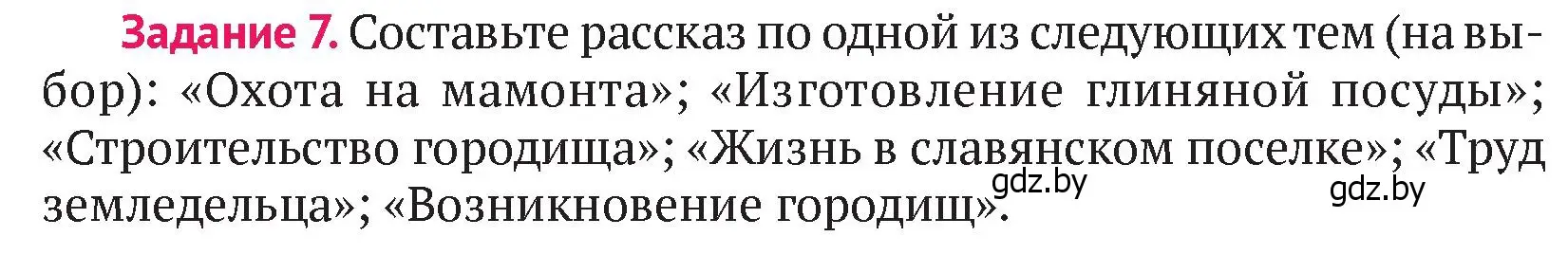 Условие номер 7 (страница 54) гдз по истории Беларуси 6 класс Темушев, Бохан, учебник