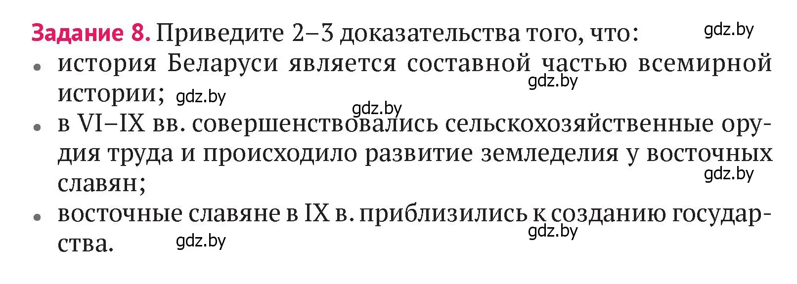 Условие номер 8 (страница 54) гдз по истории Беларуси 6 класс Темушев, Бохан, учебник