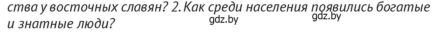 Условие  Вспомните 2 (страница 55) гдз по истории Беларуси 6 класс Темушев, Бохан, учебник