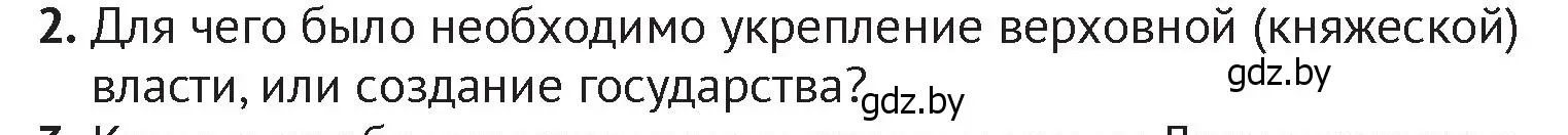 Условие номер 2 (страница 61) гдз по истории Беларуси 6 класс Темушев, Бохан, учебник