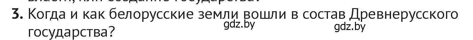 Условие номер 3 (страница 61) гдз по истории Беларуси 6 класс Темушев, Бохан, учебник