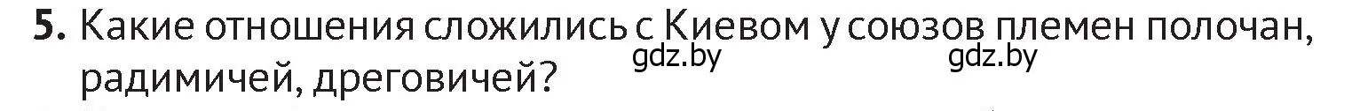 Условие номер 5 (страница 61) гдз по истории Беларуси 6 класс Темушев, Бохан, учебник