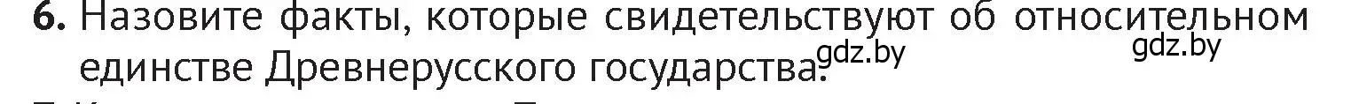 Условие номер 6 (страница 61) гдз по истории Беларуси 6 класс Темушев, Бохан, учебник