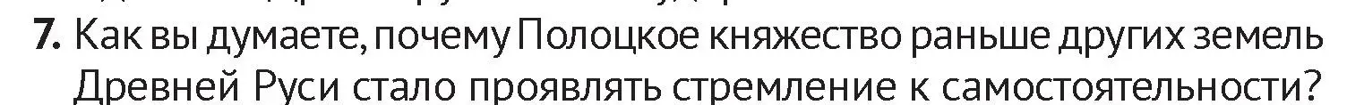 Условие номер 7 (страница 61) гдз по истории Беларуси 6 класс Темушев, Бохан, учебник