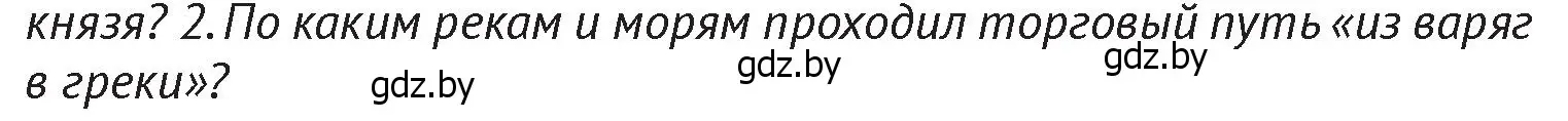 Условие  Вспомните 2 (страница 61) гдз по истории Беларуси 6 класс Темушев, Бохан, учебник