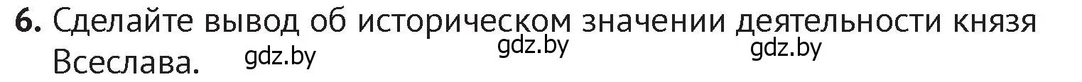 Условие номер 6 (страница 67) гдз по истории Беларуси 6 класс Темушев, Бохан, учебник