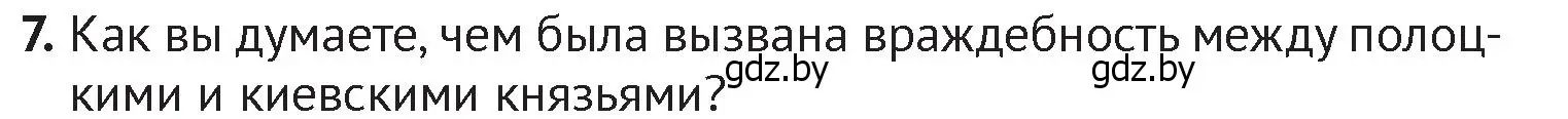 Условие номер 7 (страница 67) гдз по истории Беларуси 6 класс Темушев, Бохан, учебник