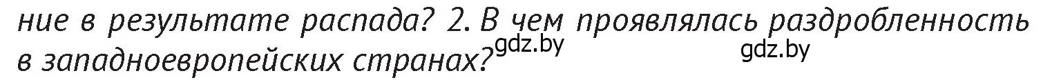 Условие  Вспомните 2 (страница 67) гдз по истории Беларуси 6 класс Темушев, Бохан, учебник