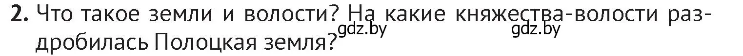 Условие номер 2 (страница 73) гдз по истории Беларуси 6 класс Темушев, Бохан, учебник