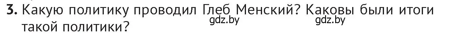 Условие номер 3 (страница 73) гдз по истории Беларуси 6 класс Темушев, Бохан, учебник