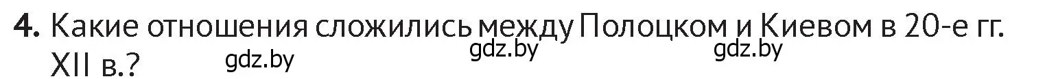 Условие номер 4 (страница 73) гдз по истории Беларуси 6 класс Темушев, Бохан, учебник