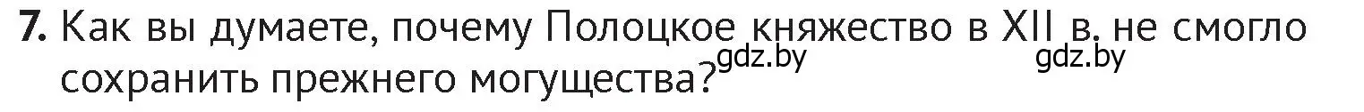 Условие номер 7 (страница 73) гдз по истории Беларуси 6 класс Темушев, Бохан, учебник