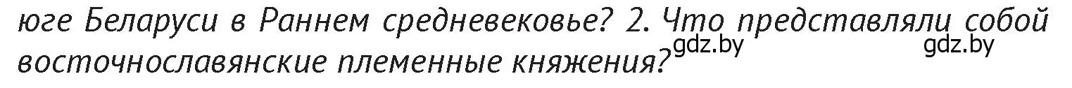 Условие  Вспомните 2 (страница 73) гдз по истории Беларуси 6 класс Темушев, Бохан, учебник