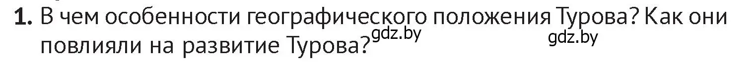 Условие номер 1 (страница 78) гдз по истории Беларуси 6 класс Темушев, Бохан, учебник