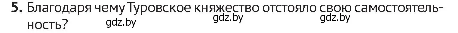 Условие номер 5 (страница 79) гдз по истории Беларуси 6 класс Темушев, Бохан, учебник