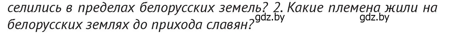 Условие  Вспомните 2 (страница 79) гдз по истории Беларуси 6 класс Темушев, Бохан, учебник