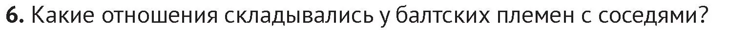 Условие номер 6 (страница 84) гдз по истории Беларуси 6 класс Темушев, Бохан, учебник
