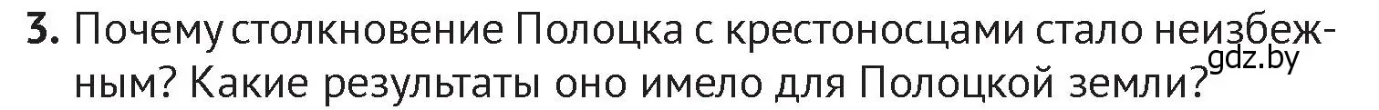 Условие номер 3 (страница 90) гдз по истории Беларуси 6 класс Темушев, Бохан, учебник