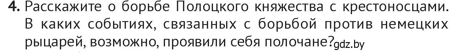 Условие номер 4 (страница 90) гдз по истории Беларуси 6 класс Темушев, Бохан, учебник