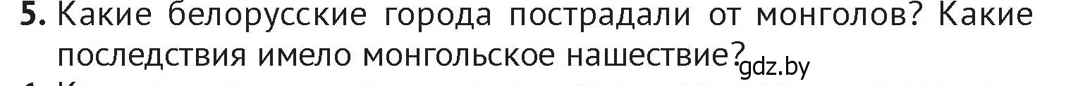 Условие номер 5 (страница 90) гдз по истории Беларуси 6 класс Темушев, Бохан, учебник