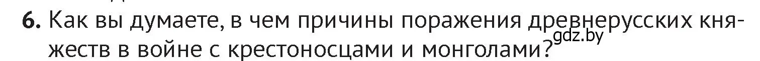 Условие номер 6 (страница 90) гдз по истории Беларуси 6 класс Темушев, Бохан, учебник