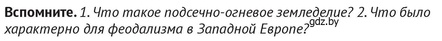 Условие  Вспомните 2 (страница 90) гдз по истории Беларуси 6 класс Темушев, Бохан, учебник