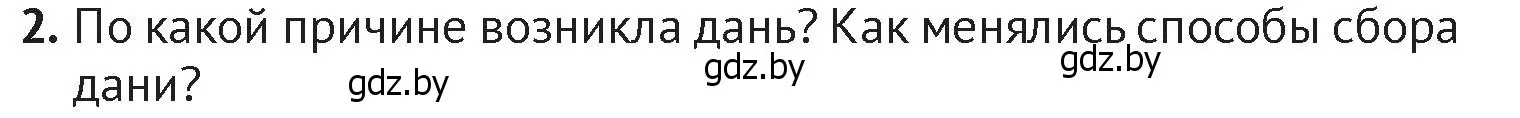 Условие номер 2 (страница 97) гдз по истории Беларуси 6 класс Темушев, Бохан, учебник