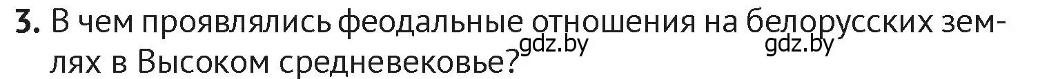 Условие номер 3 (страница 97) гдз по истории Беларуси 6 класс Темушев, Бохан, учебник