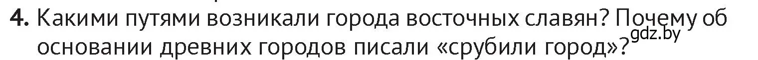 Условие номер 4 (страница 97) гдз по истории Беларуси 6 класс Темушев, Бохан, учебник