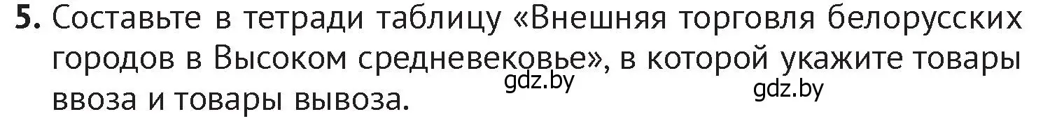 Условие номер 5 (страница 97) гдз по истории Беларуси 6 класс Темушев, Бохан, учебник