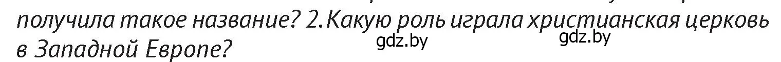 Условие  Вспомните 2 (страница 98) гдз по истории Беларуси 6 класс Темушев, Бохан, учебник