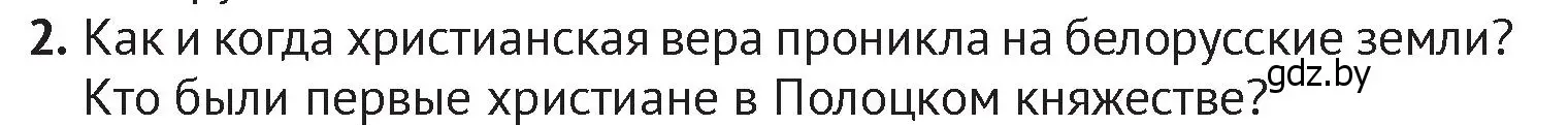 Условие номер 2 (страница 104) гдз по истории Беларуси 6 класс Темушев, Бохан, учебник