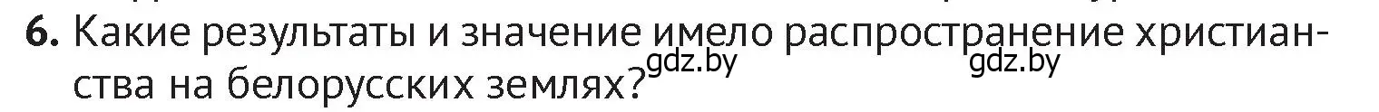 Условие номер 6 (страница 104) гдз по истории Беларуси 6 класс Темушев, Бохан, учебник