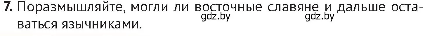 Условие номер 7 (страница 104) гдз по истории Беларуси 6 класс Темушев, Бохан, учебник