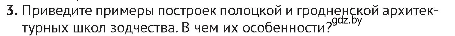 Условие номер 3 (страница 111) гдз по истории Беларуси 6 класс Темушев, Бохан, учебник