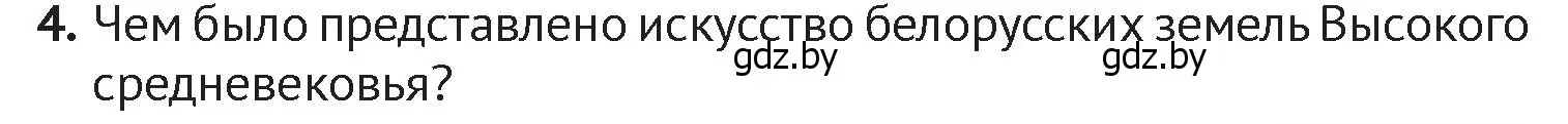 Условие номер 4 (страница 111) гдз по истории Беларуси 6 класс Темушев, Бохан, учебник