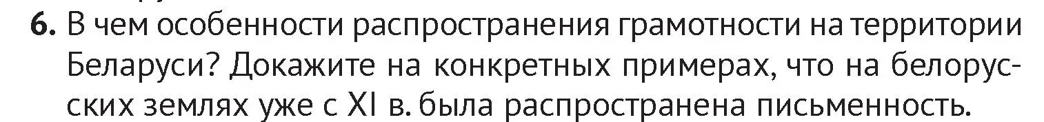 Условие номер 6 (страница 112) гдз по истории Беларуси 6 класс Темушев, Бохан, учебник