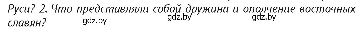 Условие  Вспомните 2 (страница 112) гдз по истории Беларуси 6 класс Темушев, Бохан, учебник