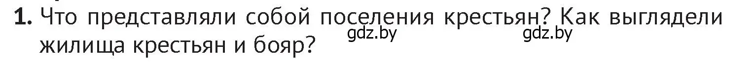 Условие номер 1 (страница 116) гдз по истории Беларуси 6 класс Темушев, Бохан, учебник